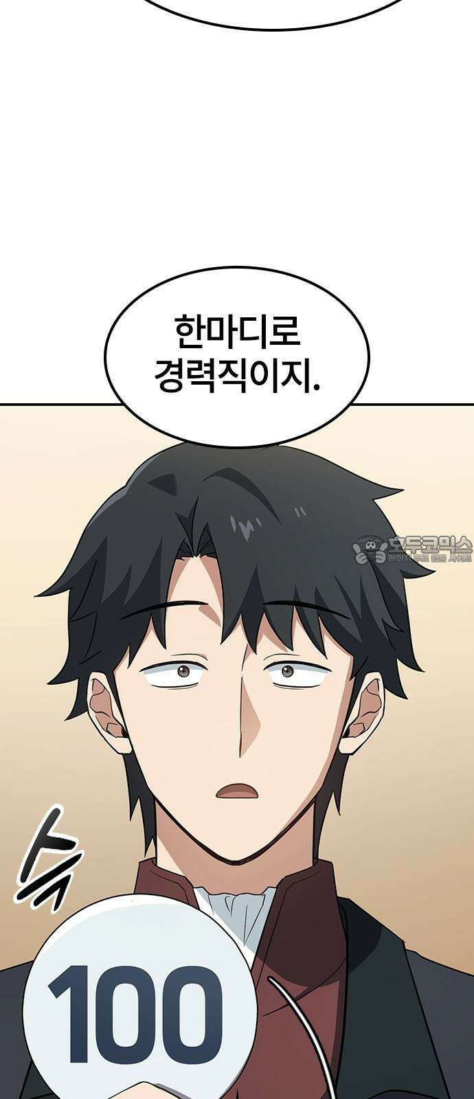 김오진과 이상한 동물들 2화 39