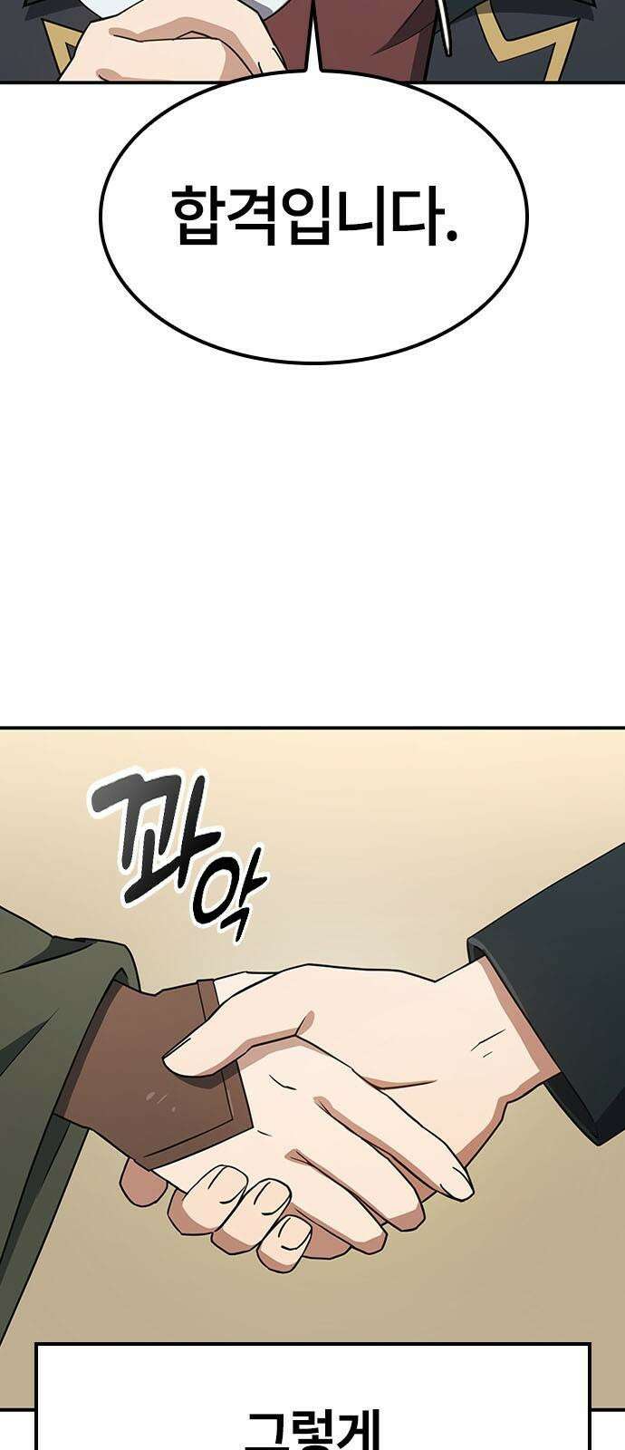 김오진과 이상한 동물들 2화 40