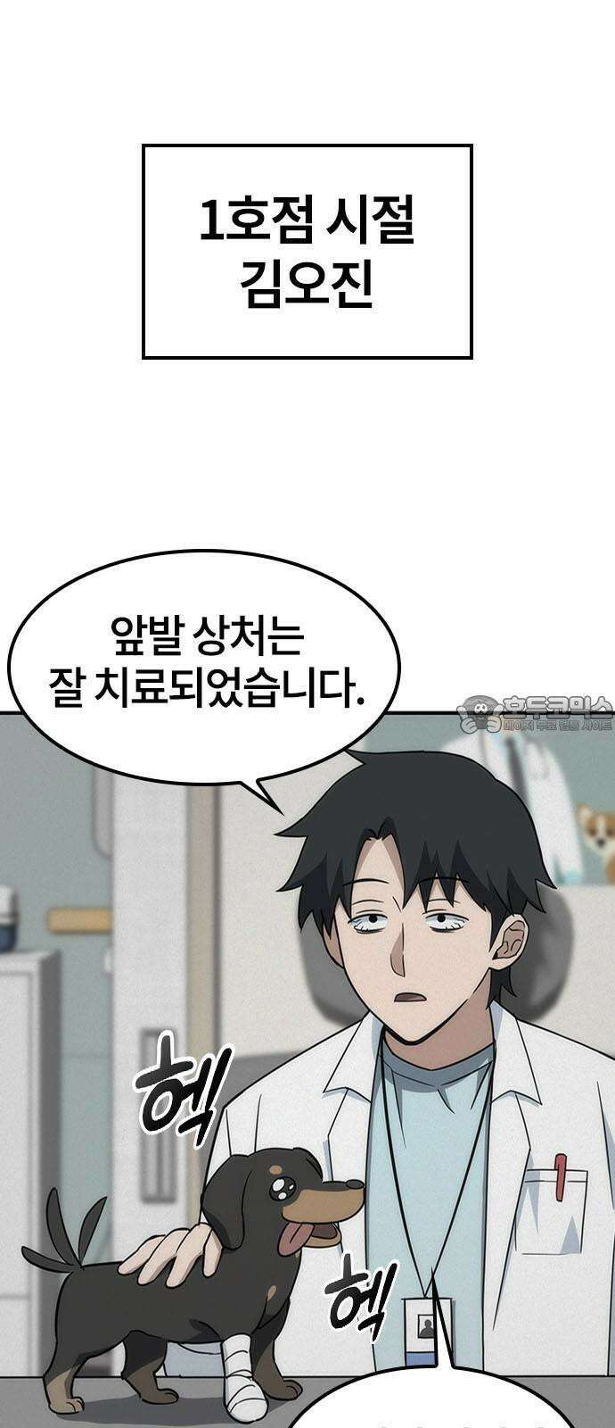 김오진과 이상한 동물들 2화 54
