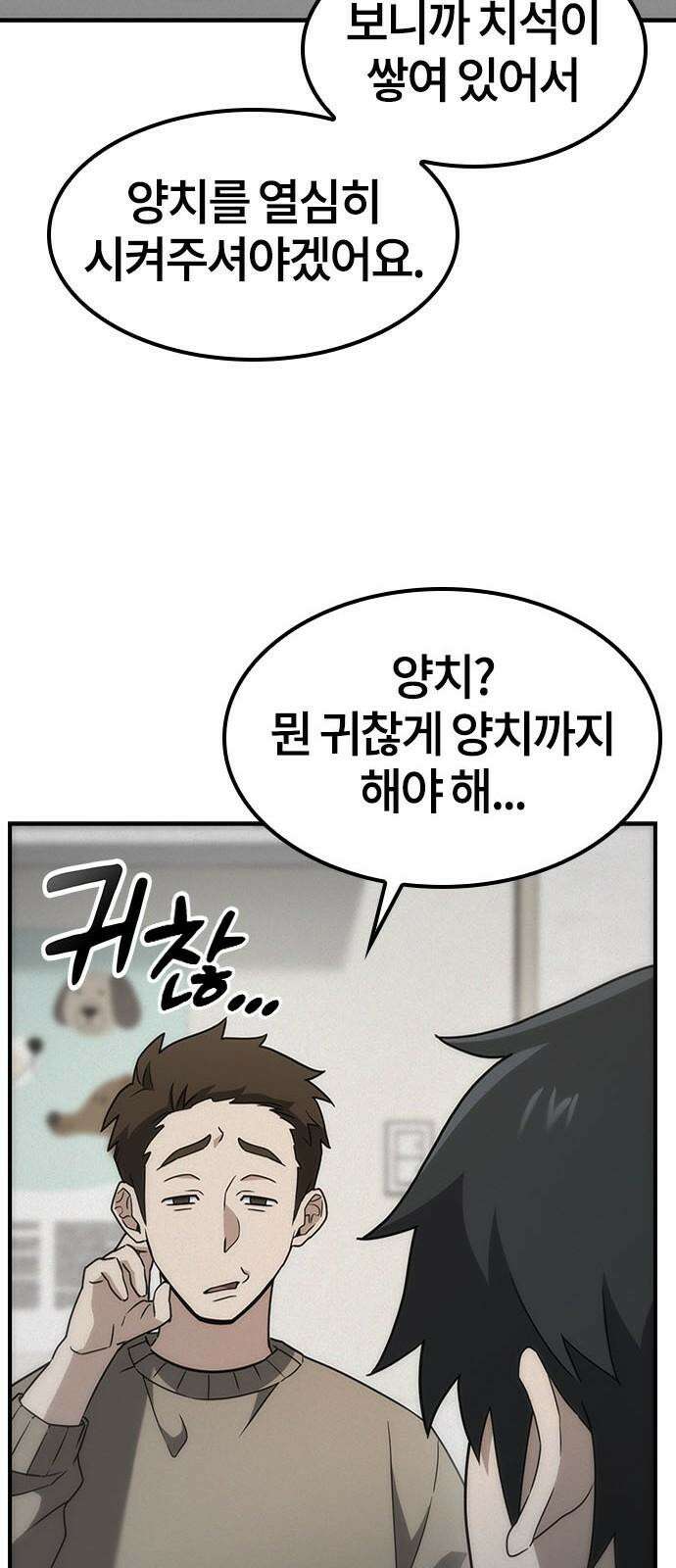 김오진과 이상한 동물들 2화 55
