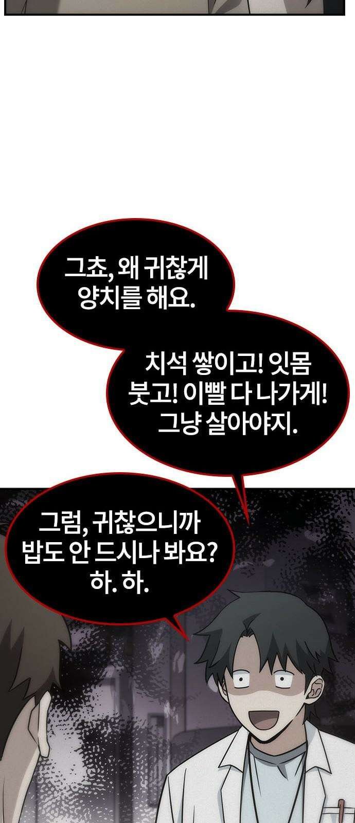 김오진과 이상한 동물들 2화 56