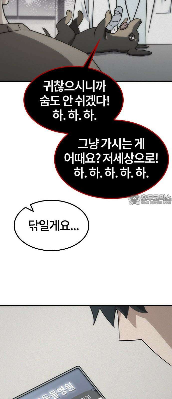김오진과 이상한 동물들 2화 57