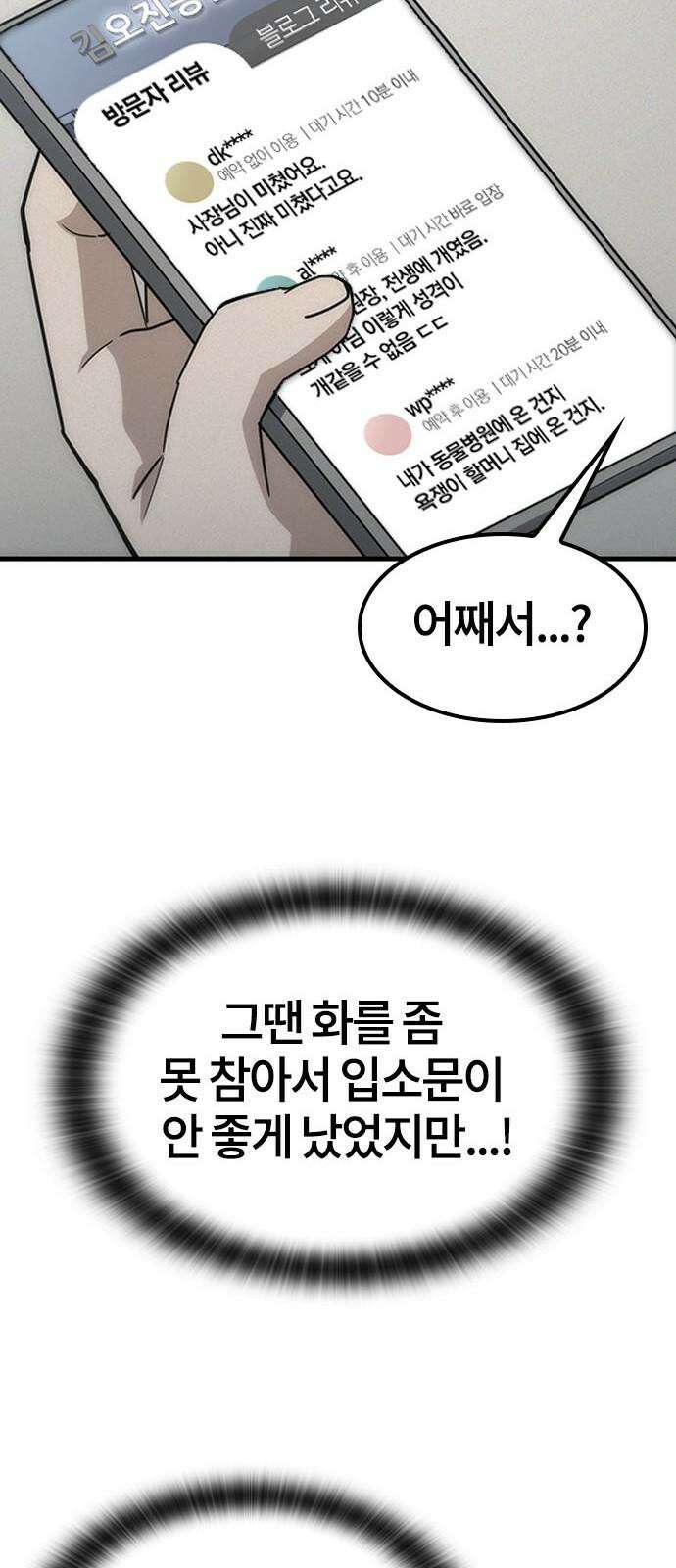 김오진과 이상한 동물들 2화 58