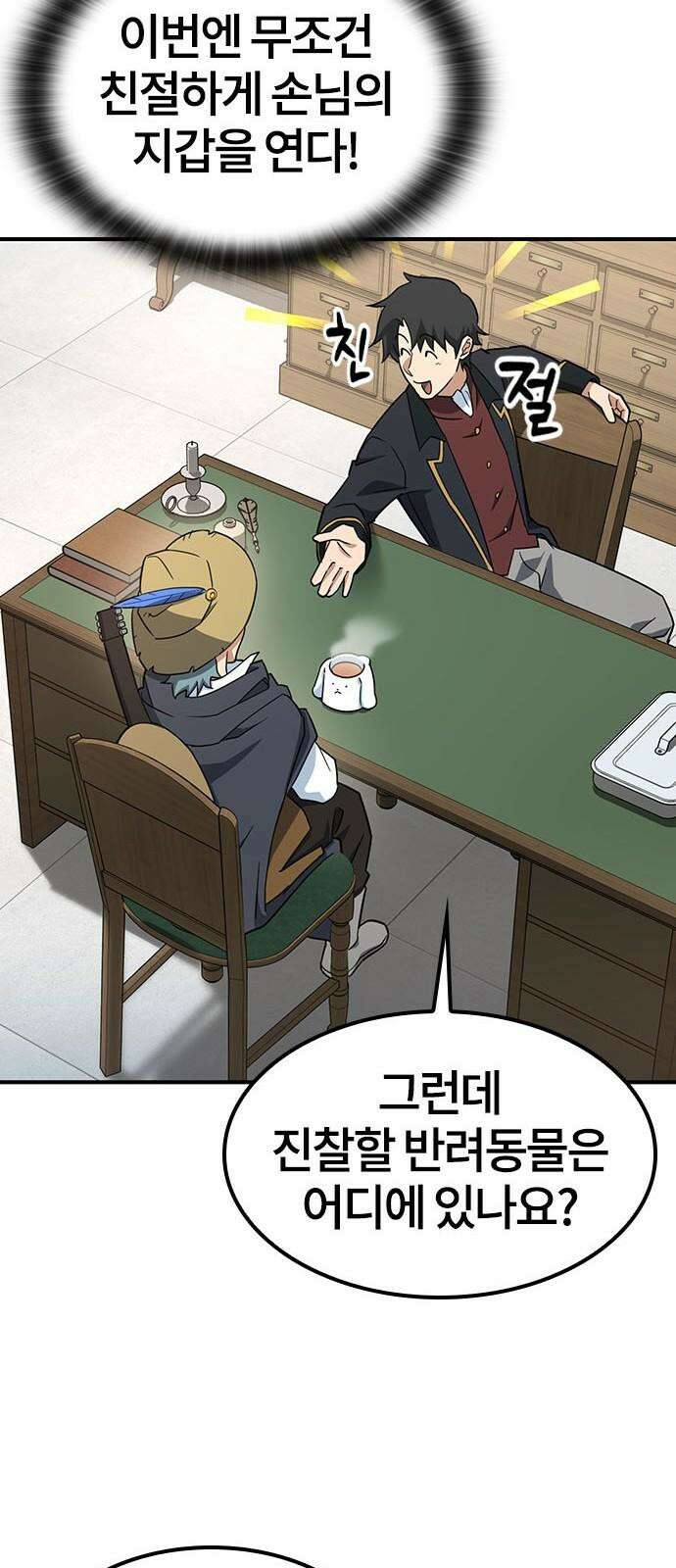 김오진과 이상한 동물들 2화 59