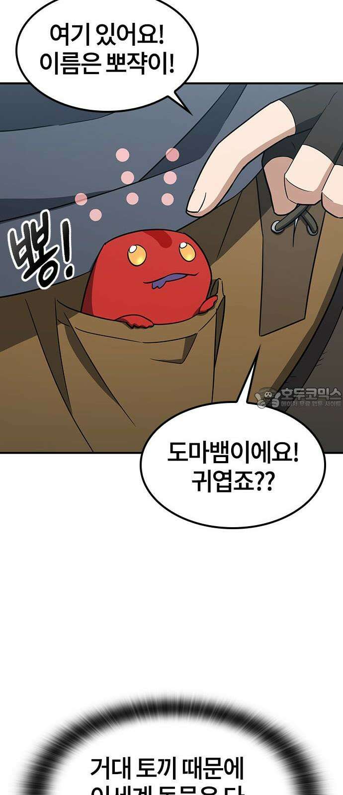 김오진과 이상한 동물들 2화 60