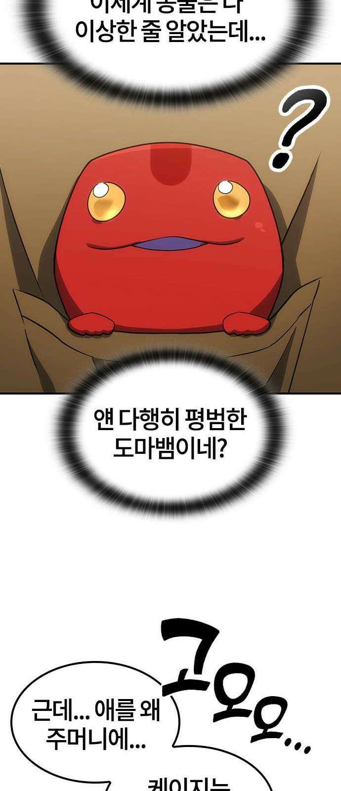 김오진과 이상한 동물들 2화 61