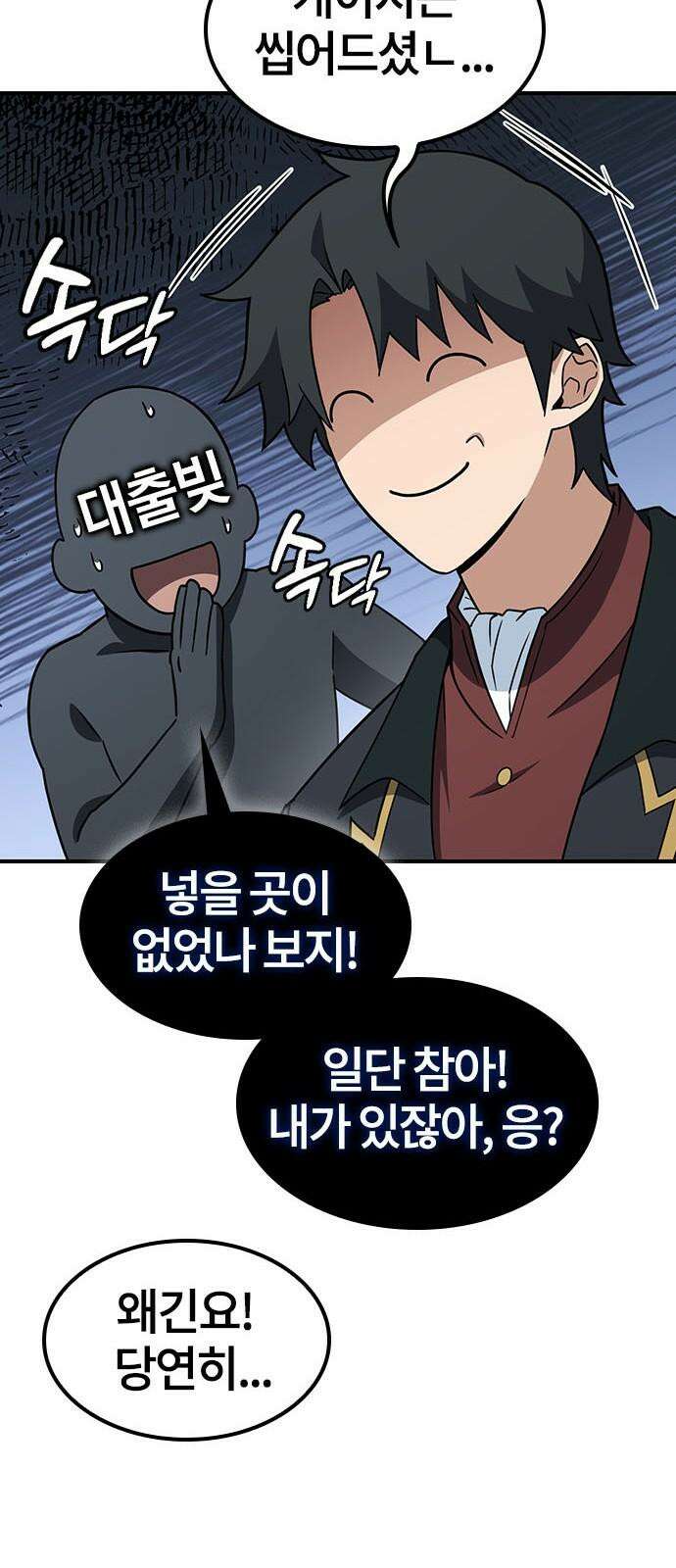 김오진과 이상한 동물들 2화 62