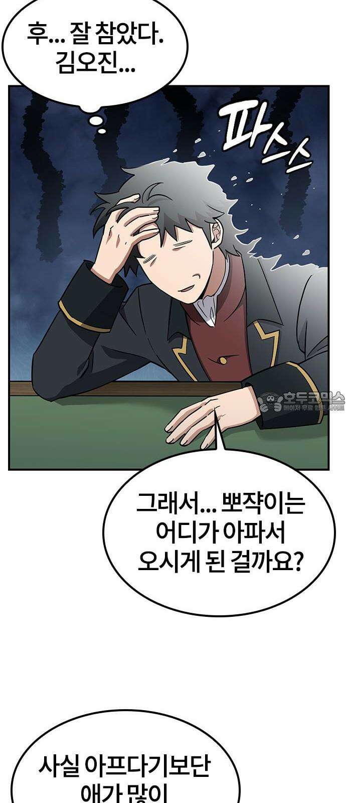 김오진과 이상한 동물들 2화 66