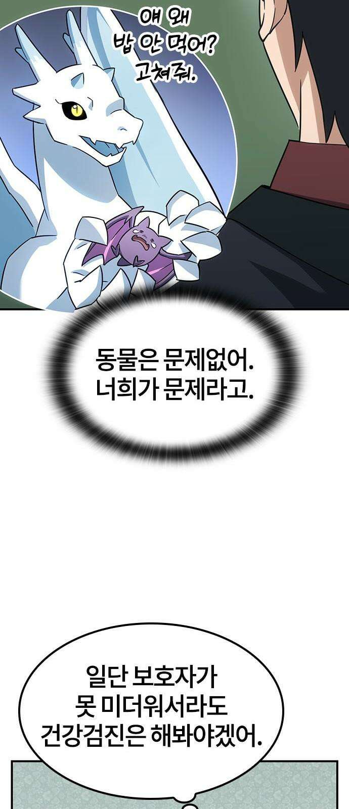 김오진과 이상한 동물들 2화 70