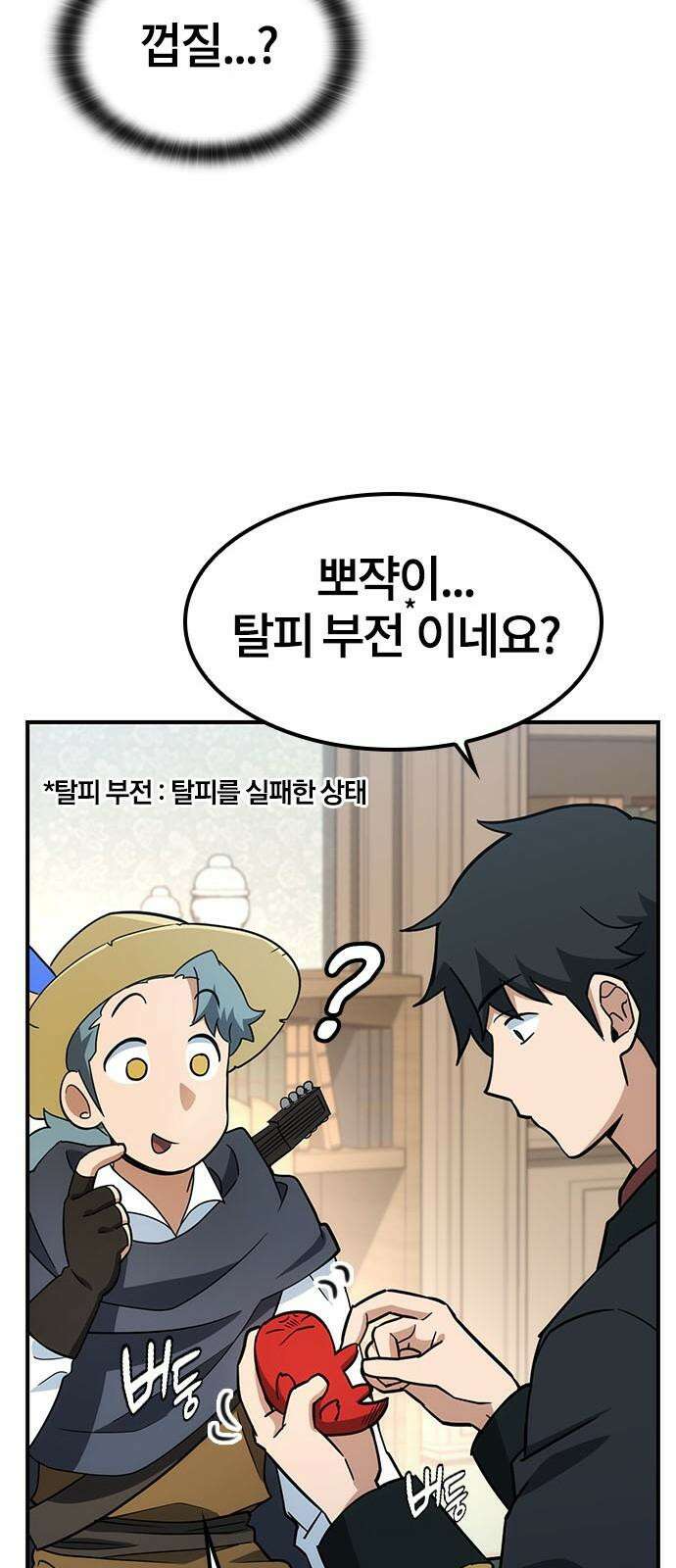 김오진과 이상한 동물들 2화 73
