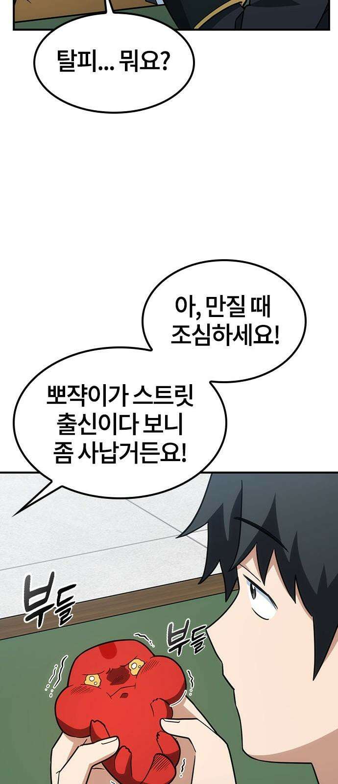 김오진과 이상한 동물들 2화 74