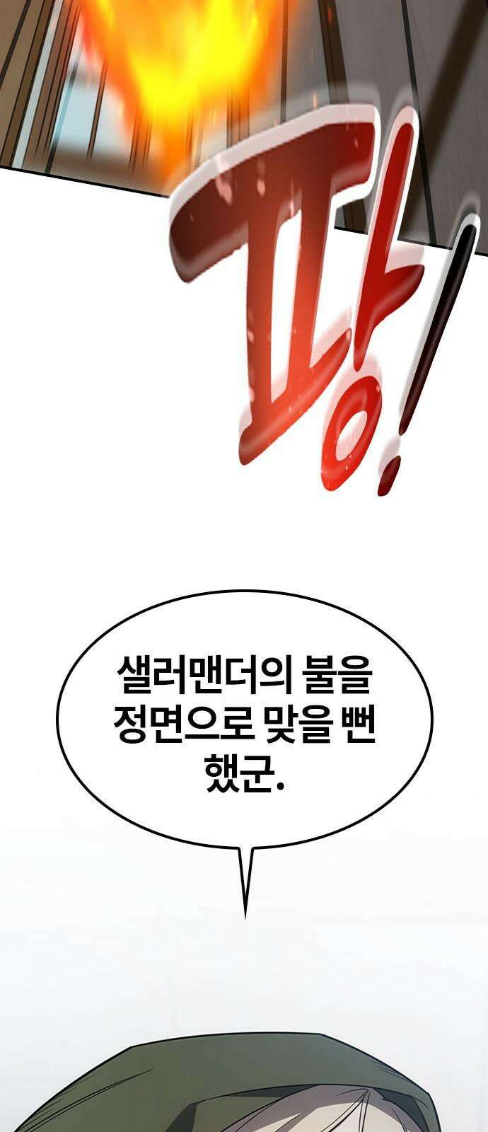 김오진과 이상한 동물들 2화 80