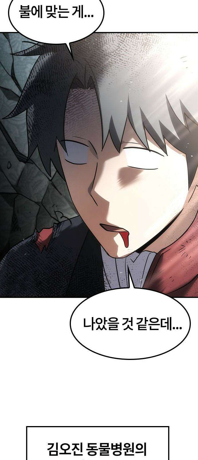 김오진과 이상한 동물들 2화 83