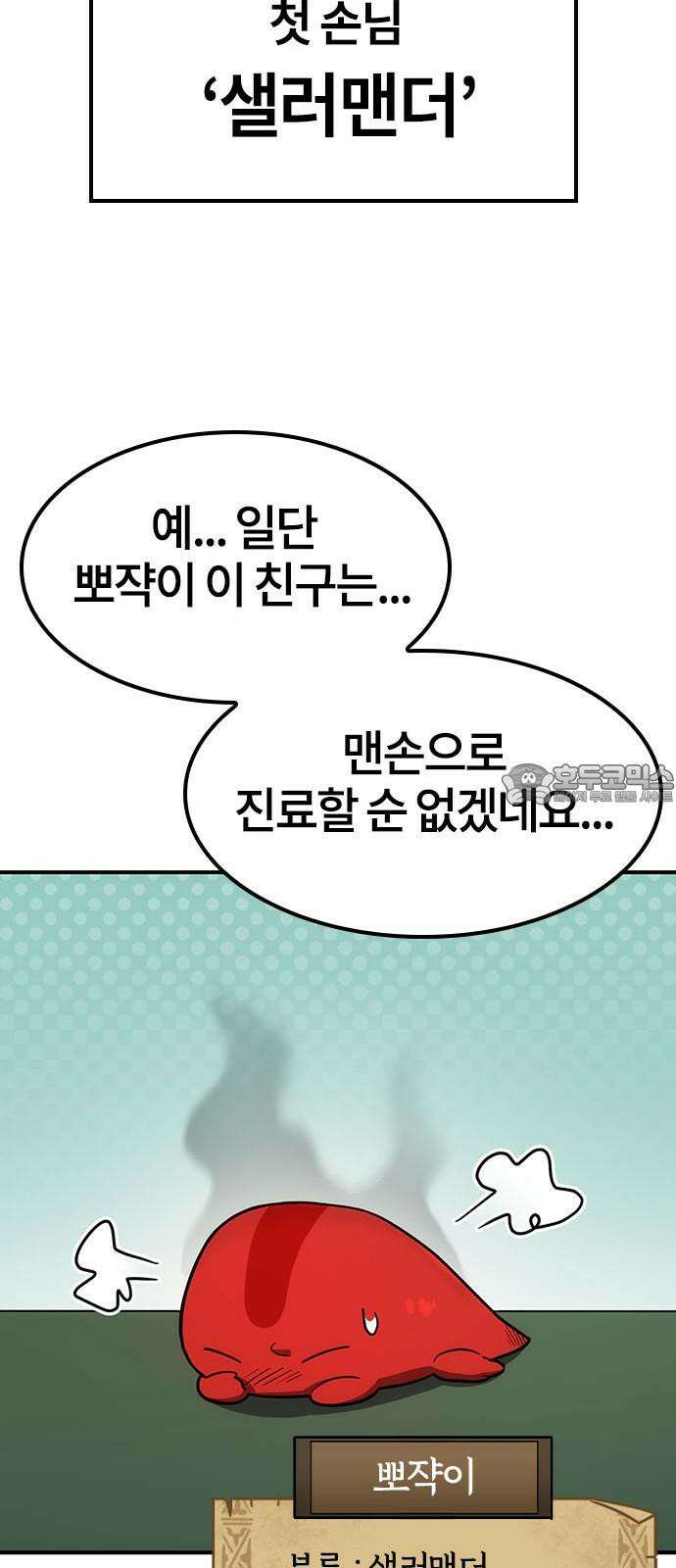 김오진과 이상한 동물들 2화 84