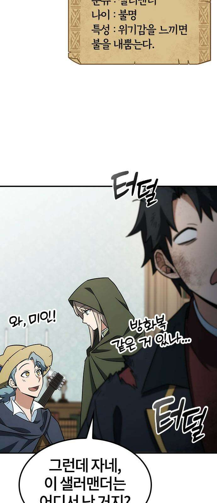 김오진과 이상한 동물들 2화 85