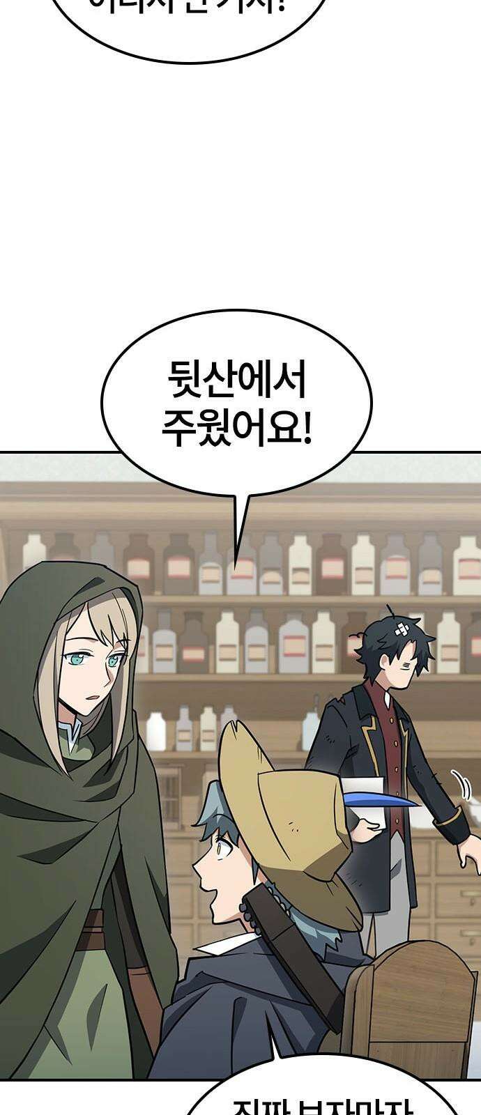 김오진과 이상한 동물들 2화 86