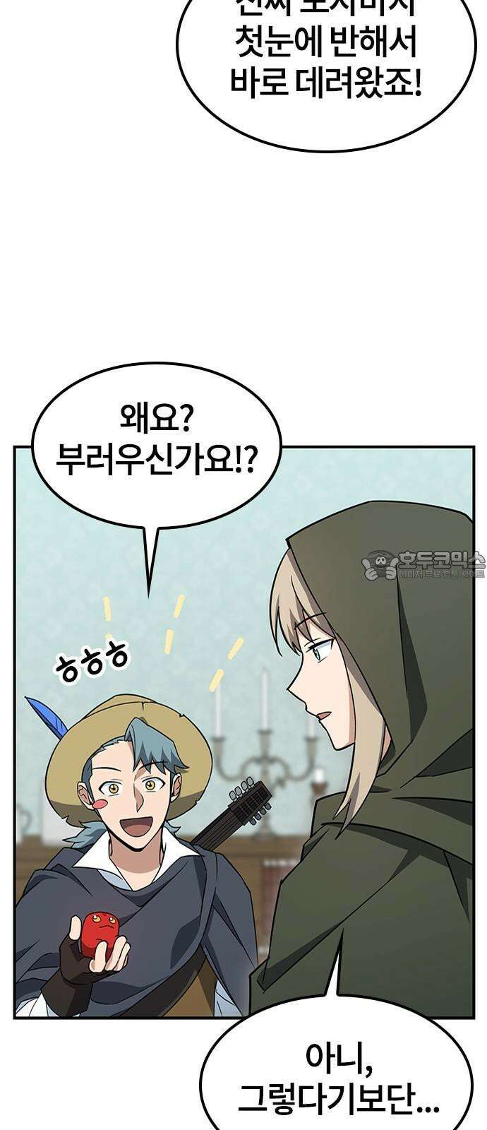 김오진과 이상한 동물들 2화 87