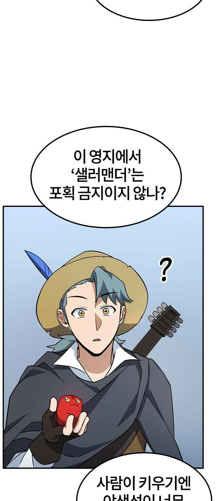 김오진과 이상한 동물들 2화 88