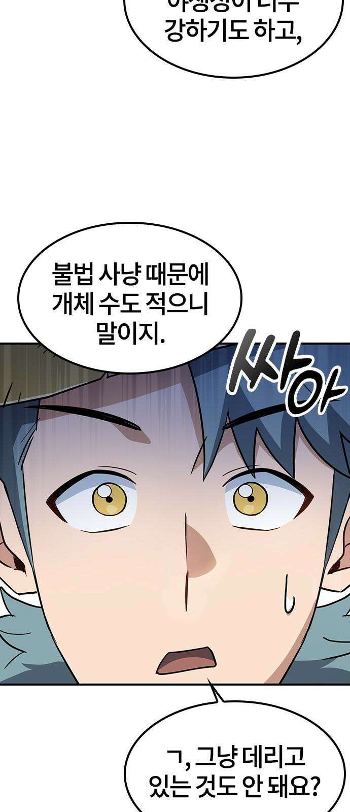 김오진과 이상한 동물들 2화 89