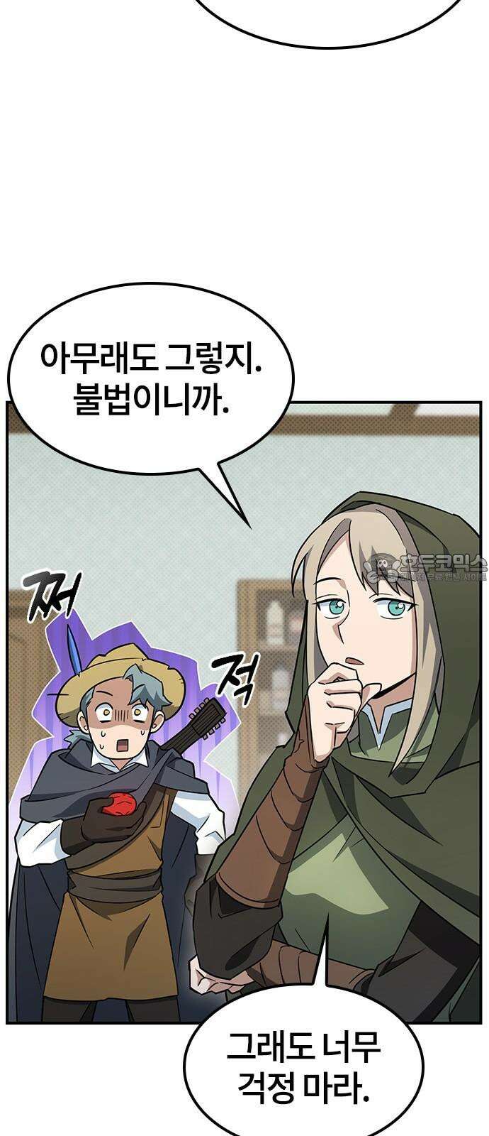 김오진과 이상한 동물들 2화 90