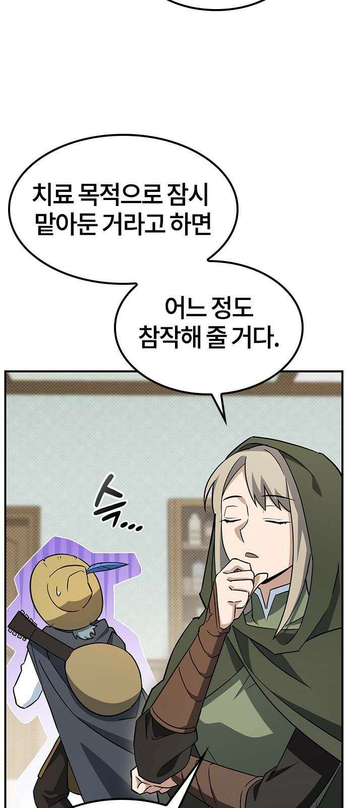 김오진과 이상한 동물들 2화 91