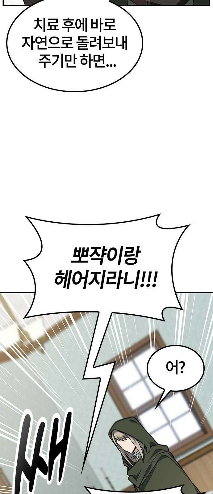 김오진과 이상한 동물들 2화 92