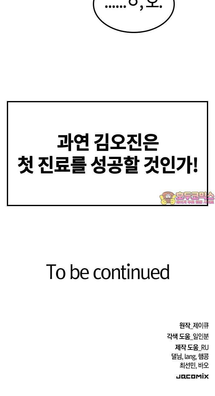 김오진과 이상한 동물들 2화 99