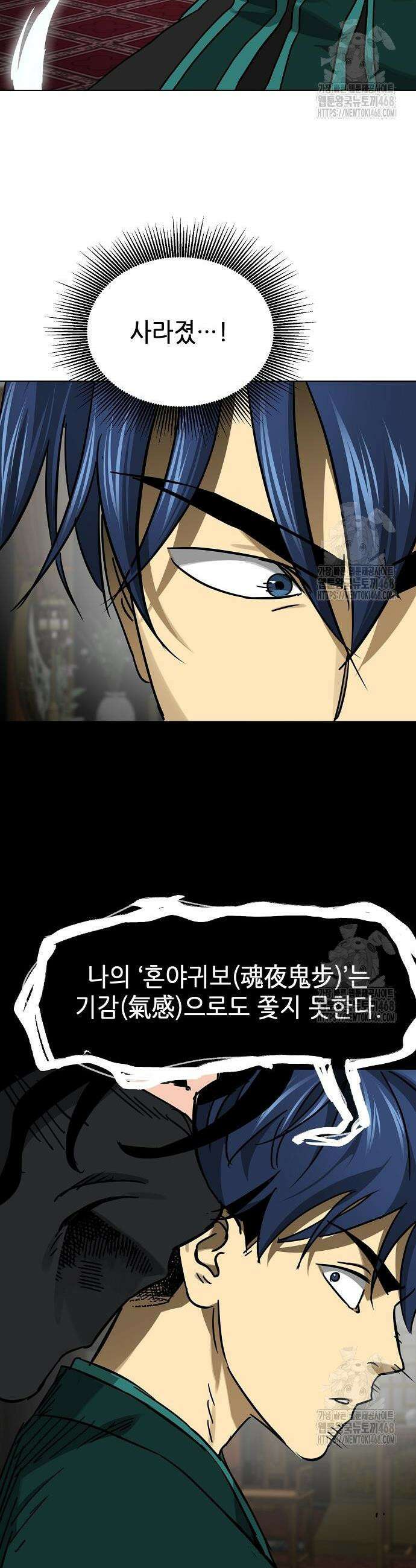 무한 레벨업 in 무림 시즌2 104 7