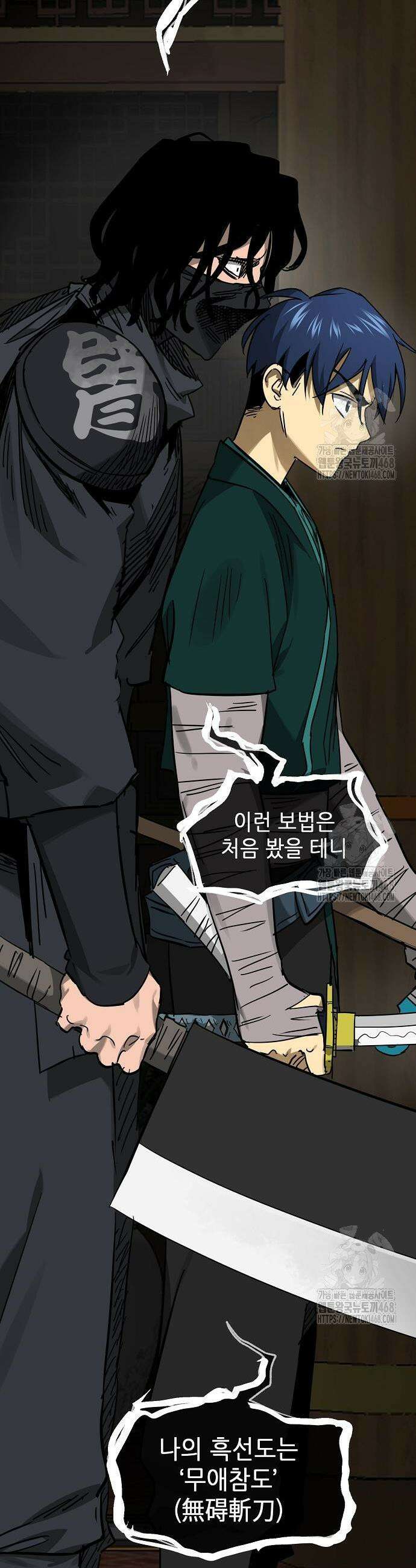 무한 레벨업 in 무림 시즌2 104 14
