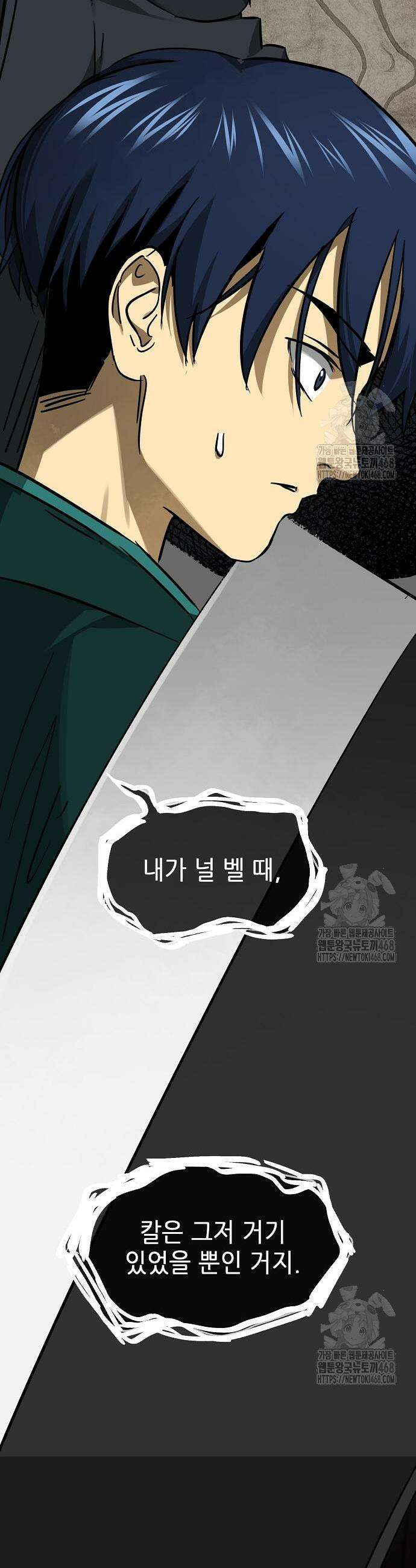 무한 레벨업 in 무림 시즌2 104 16