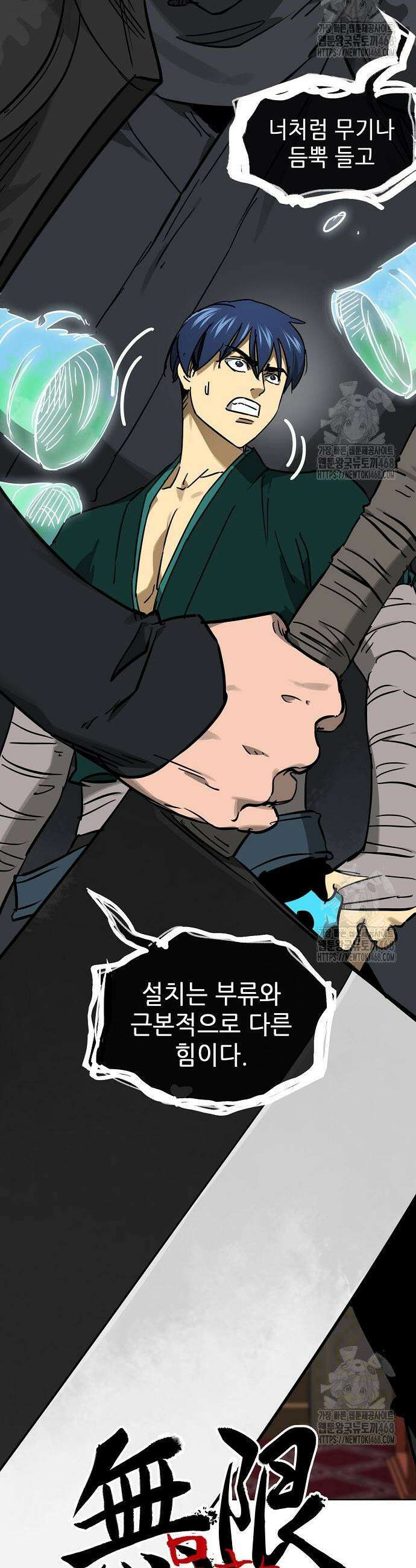 무한 레벨업 in 무림 시즌2 104 18