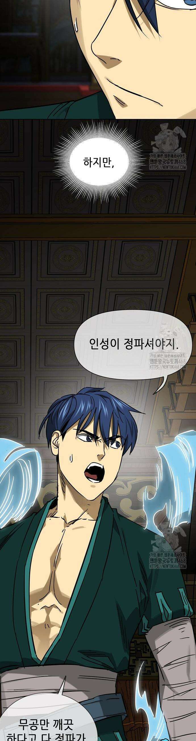 무한 레벨업 in 무림 시즌2 104 21