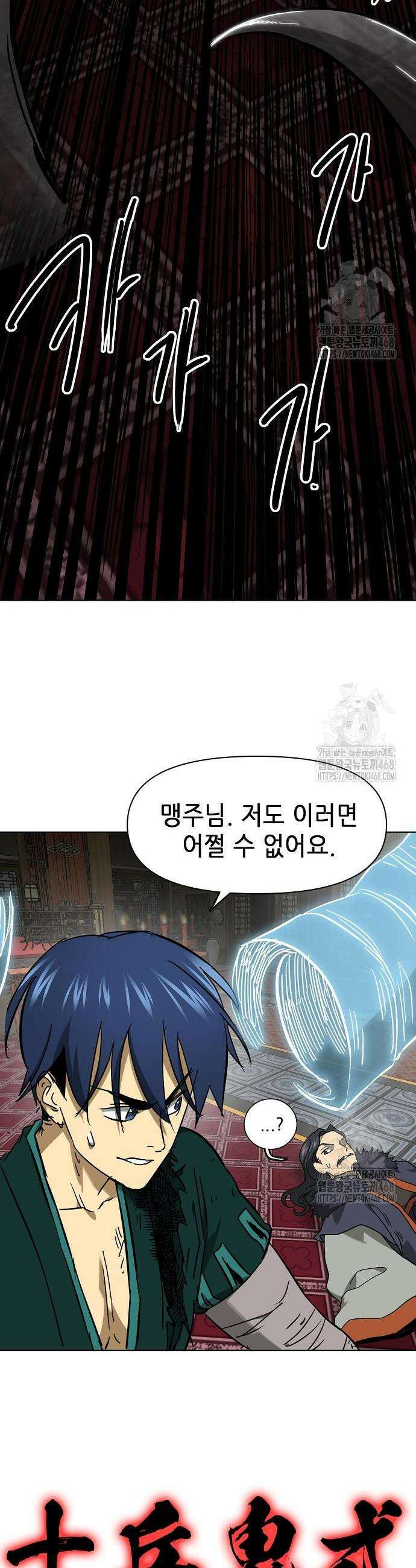 무한 레벨업 in 무림 시즌2 104 36