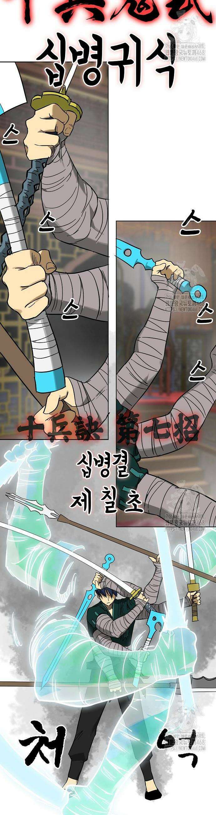 무한 레벨업 in 무림 시즌2 104 37