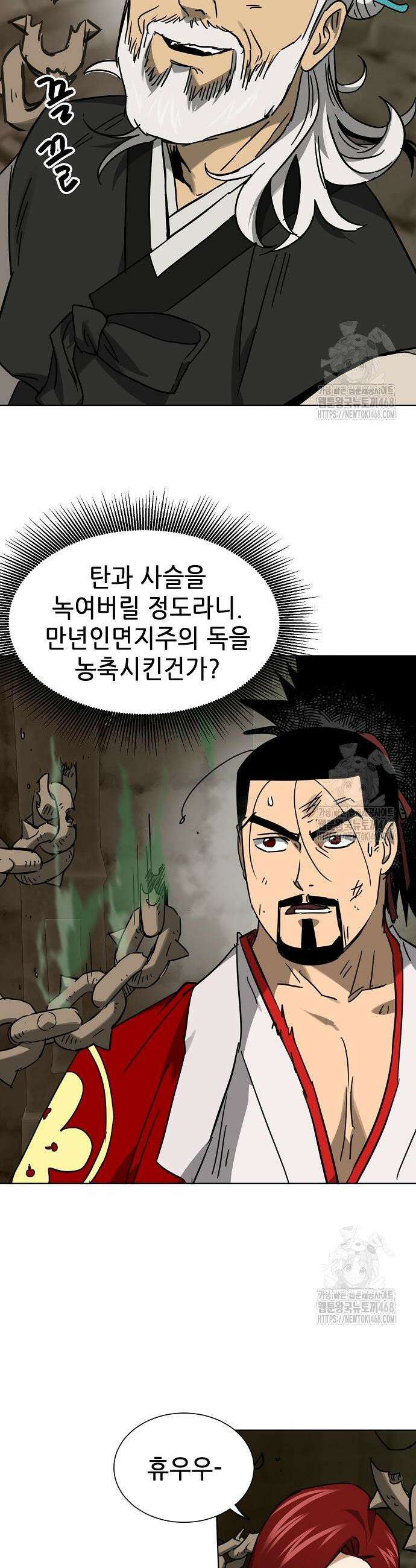 무한 레벨업 in 무림 시즌2 104 42