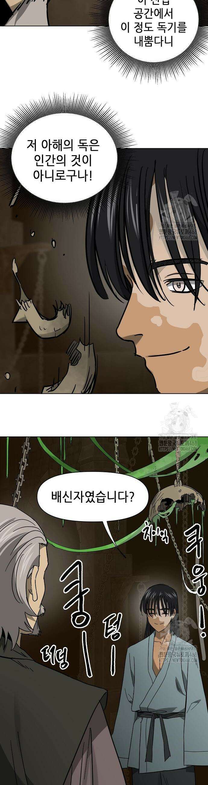 무한 레벨업 in 무림 시즌2 104 44