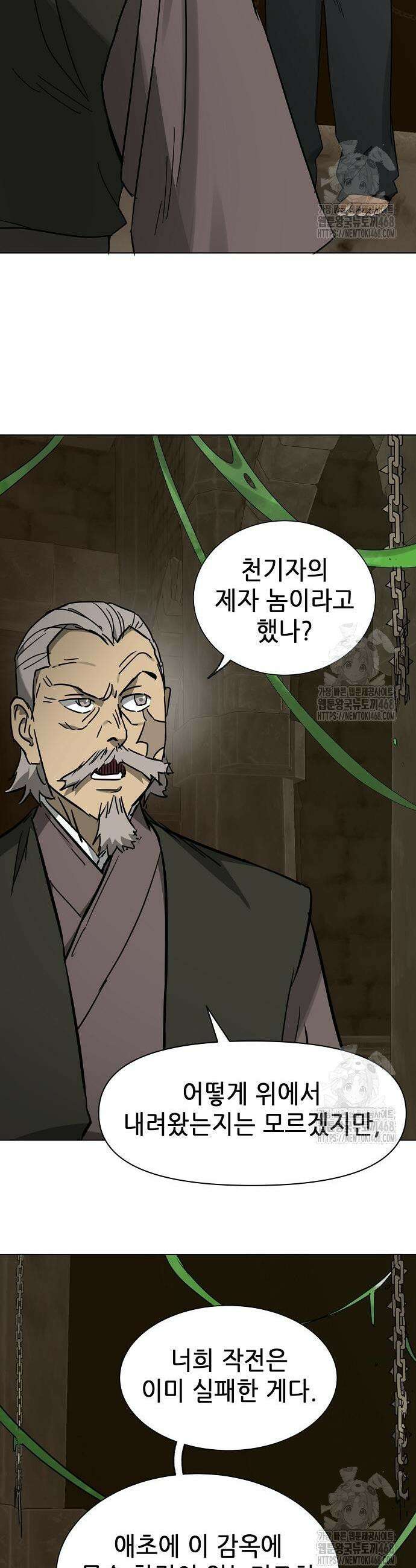 무한 레벨업 in 무림 시즌2 104 45