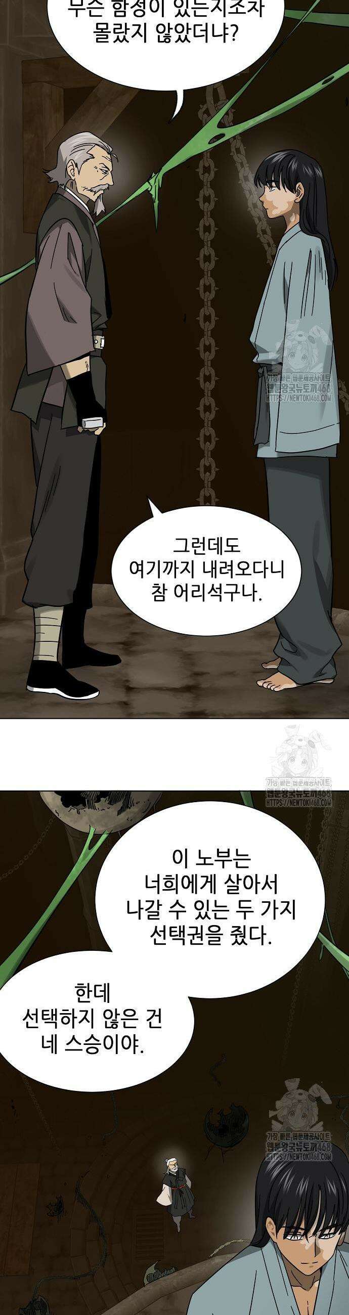 무한 레벨업 in 무림 시즌2 104 46