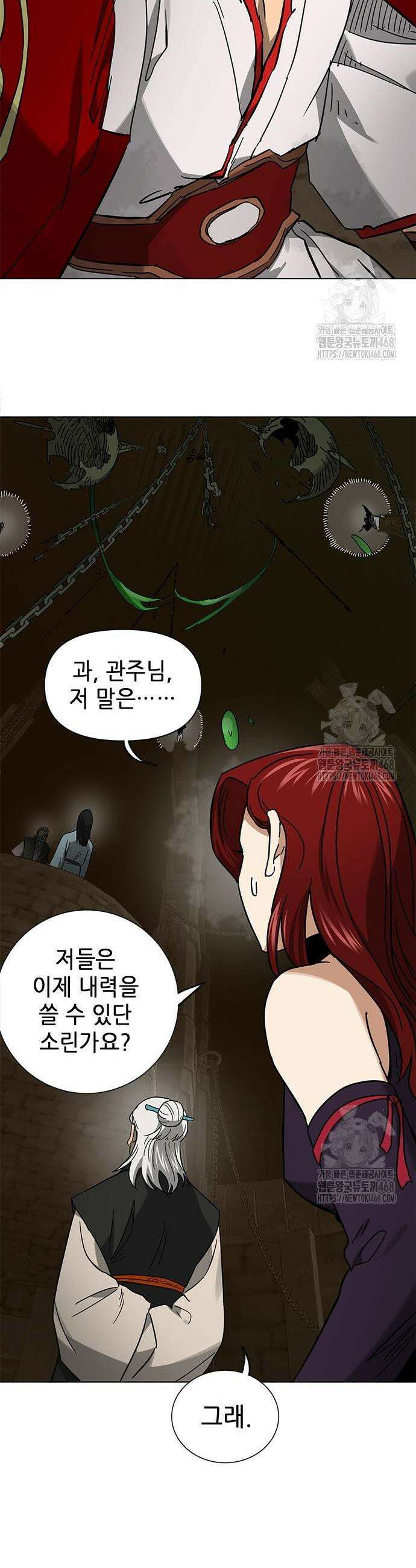 무한 레벨업 in 무림 시즌2 104 51