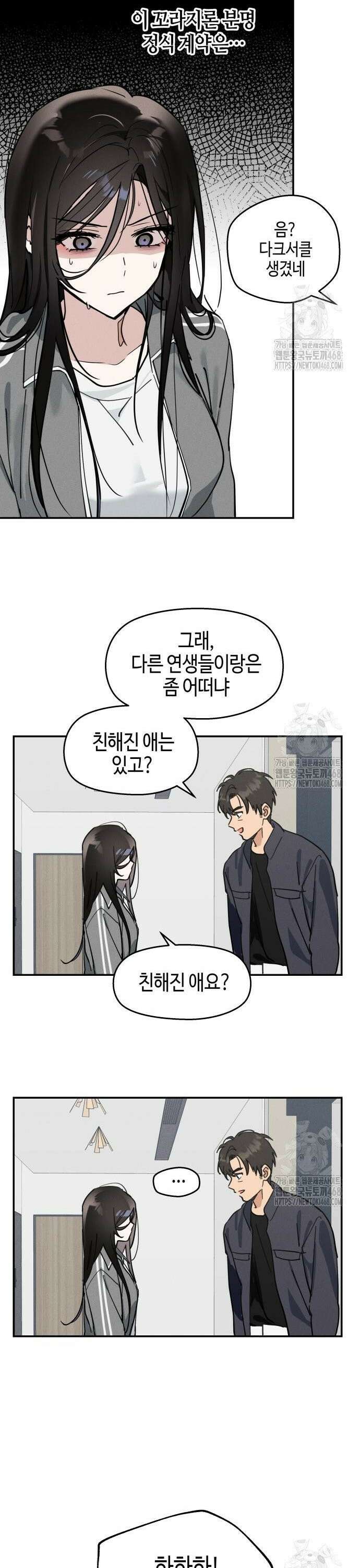 오늘의 한요일은 여자다 7화 - 적응 기간(2) 4