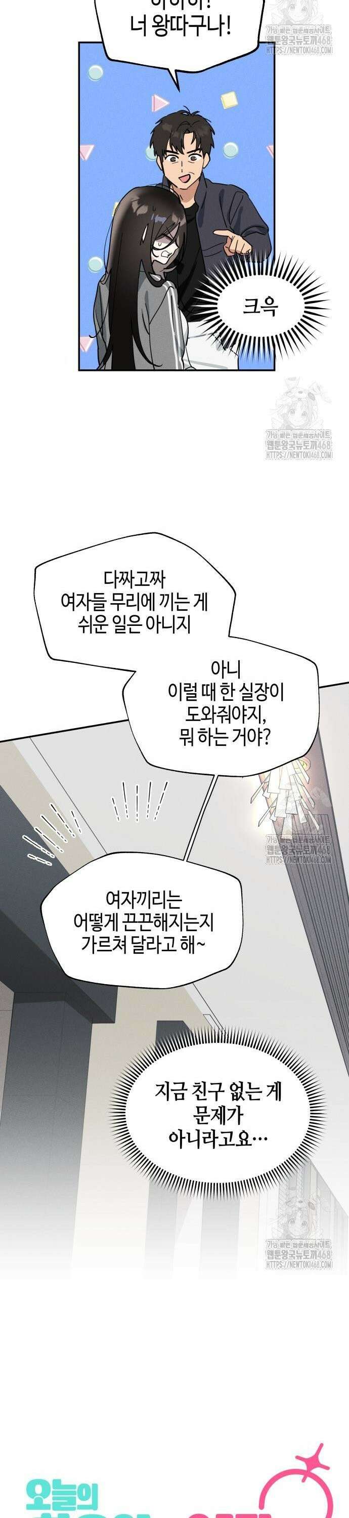 오늘의 한요일은 여자다 7화 - 적응 기간(2) 5