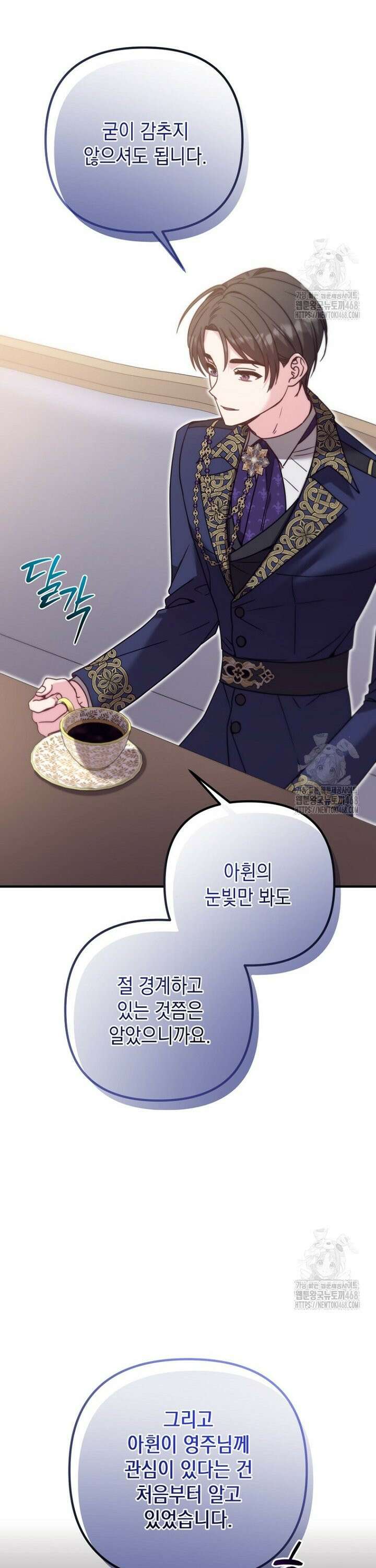 원작은 모르겠고, 먹고 살기도 바쁩니다 39화 3