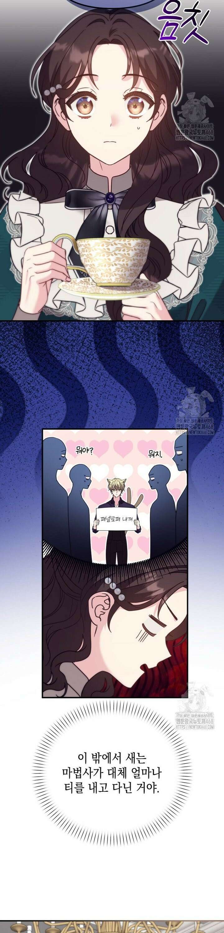 원작은 모르겠고, 먹고 살기도 바쁩니다 39화 4
