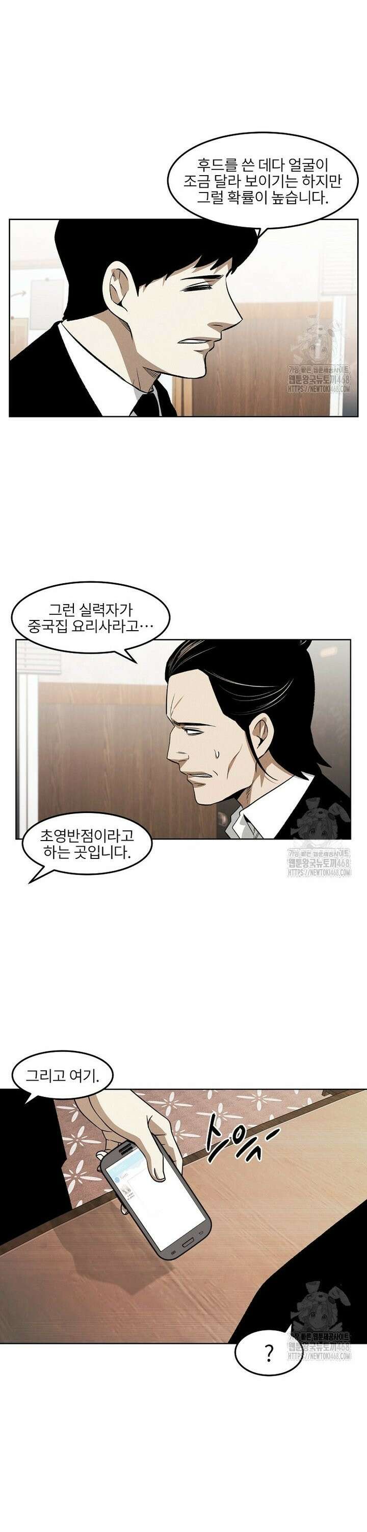 무적자 외전 31화 2