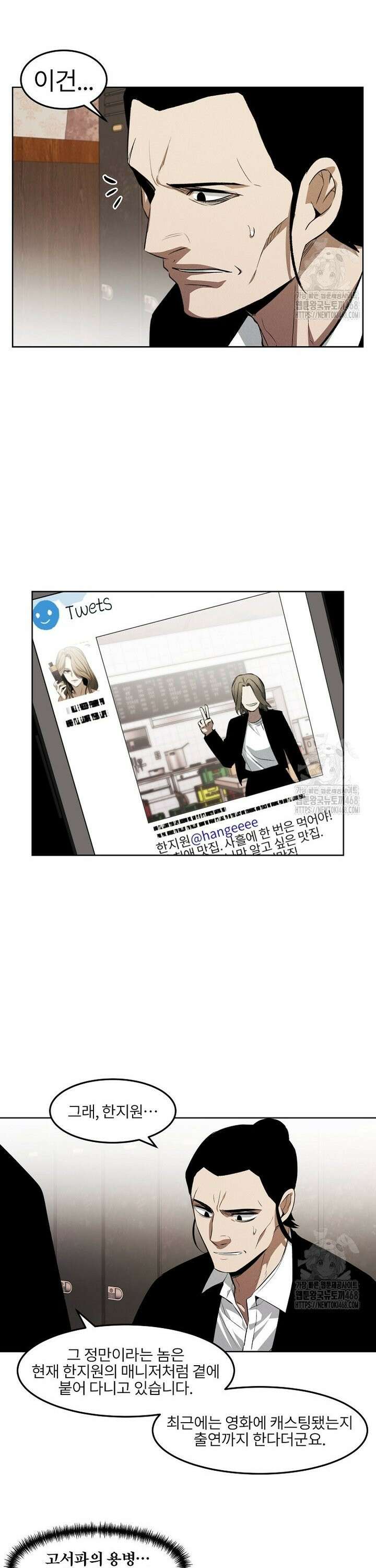 무적자 외전 31화 3