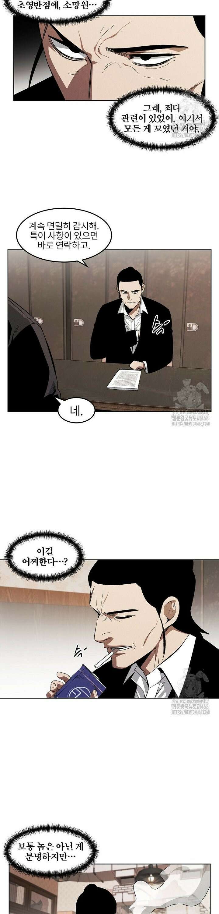 무적자 외전 31화 4