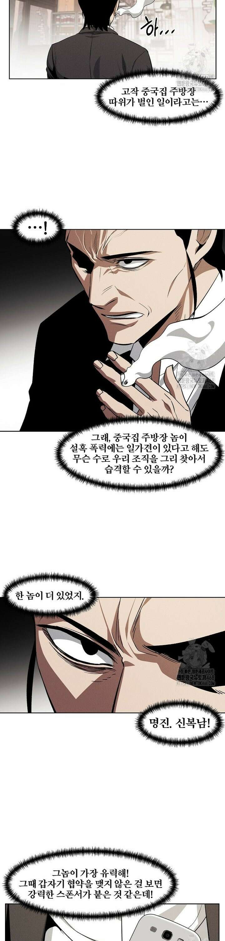 무적자 외전 31화 5
