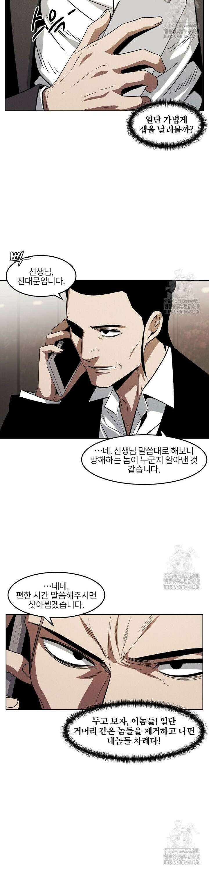 무적자 외전 31화 6
