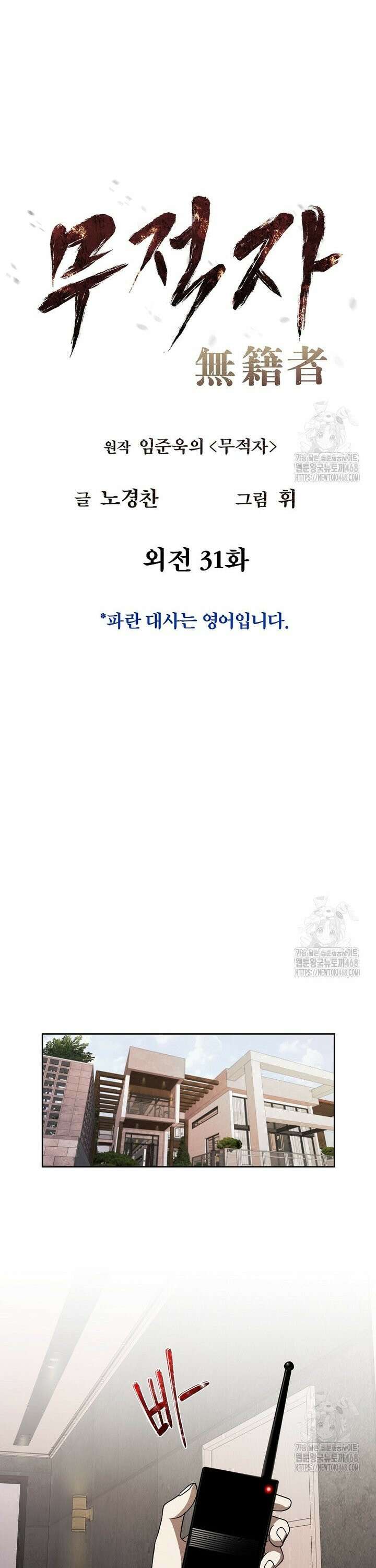 무적자 외전 31화 7