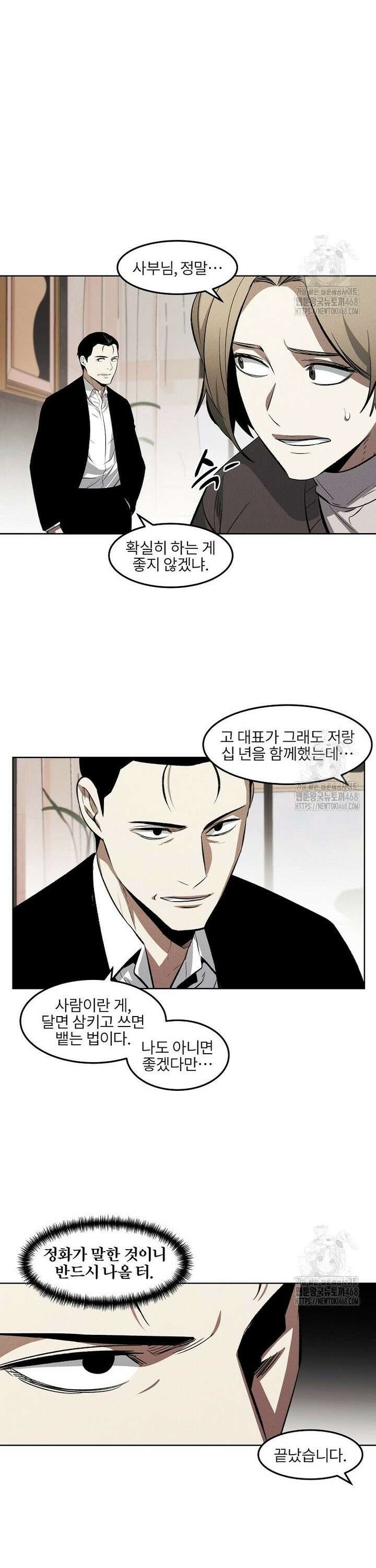 무적자 외전 31화 9